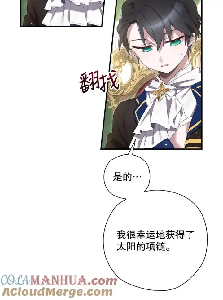 《结局制造者》13.受宠若惊图69