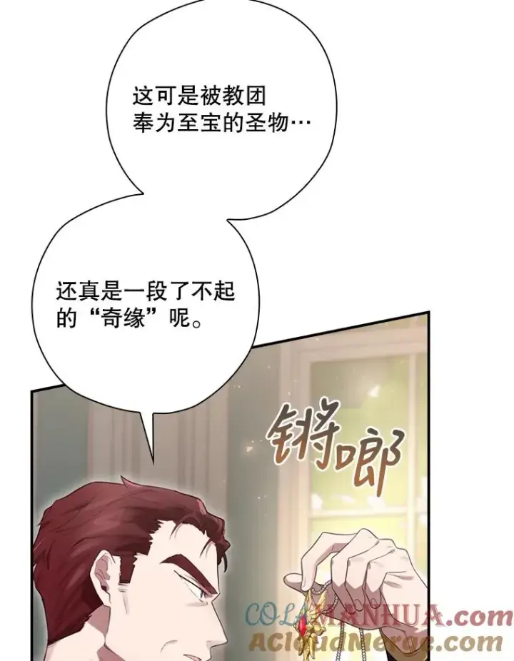 《结局制造者》13.受宠若惊图73