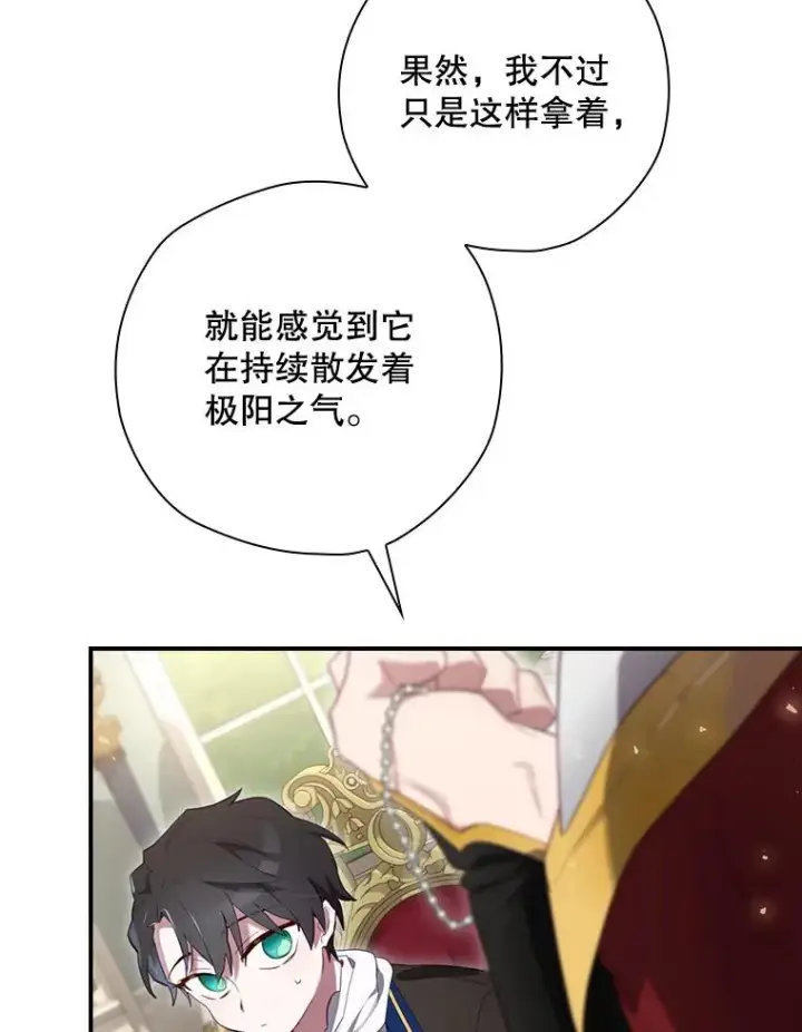 《结局制造者》13.受宠若惊图75