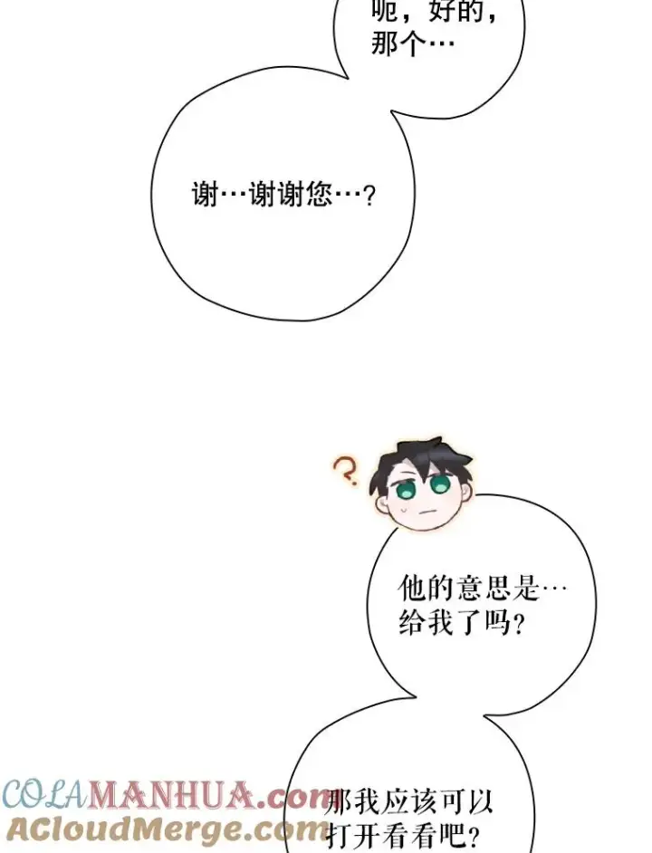《结局制造者》13.受宠若惊图85