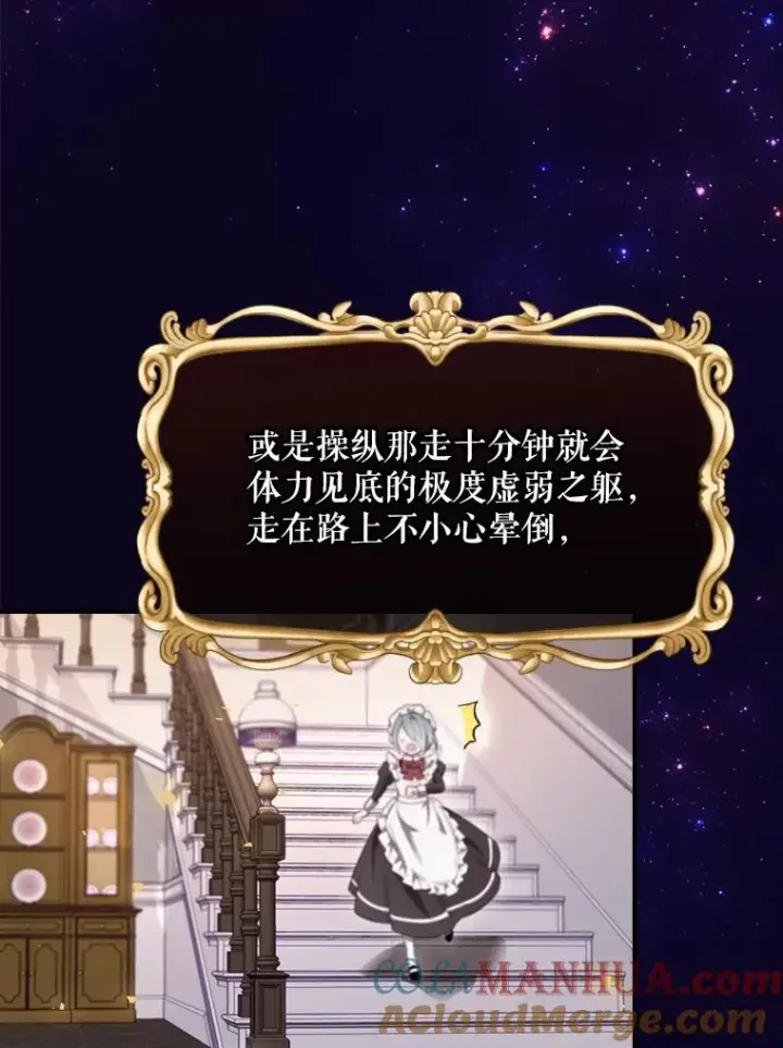 《结局制造者》14.父亲的考验图121
