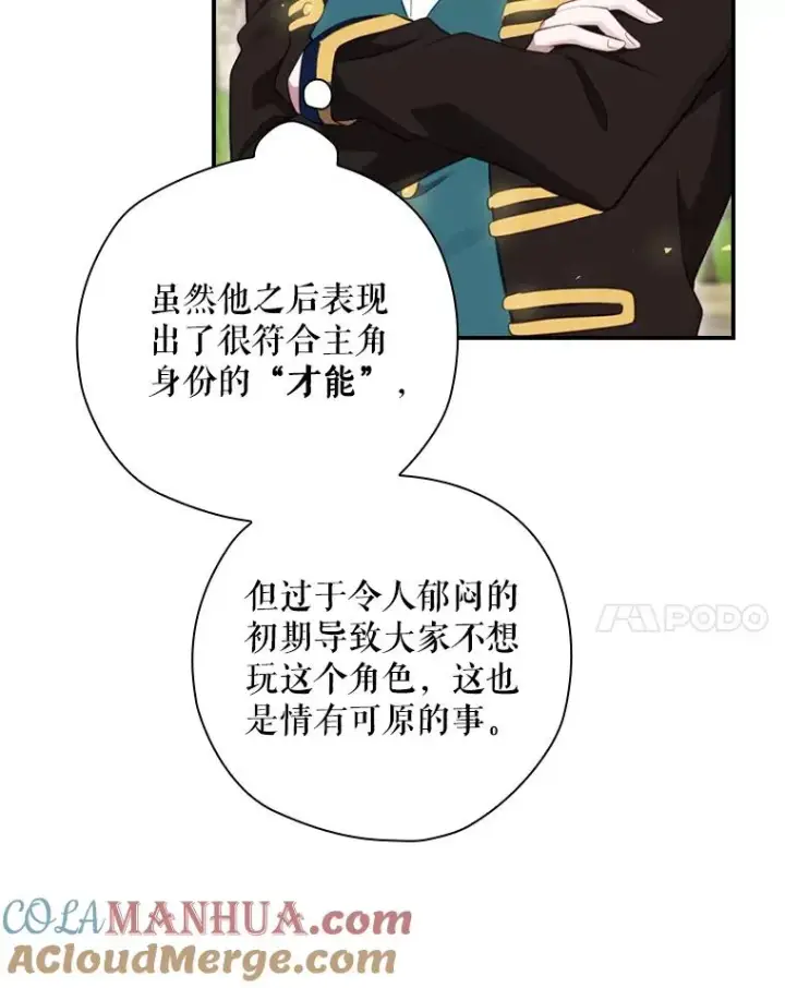 《结局制造者》14.父亲的考验图129