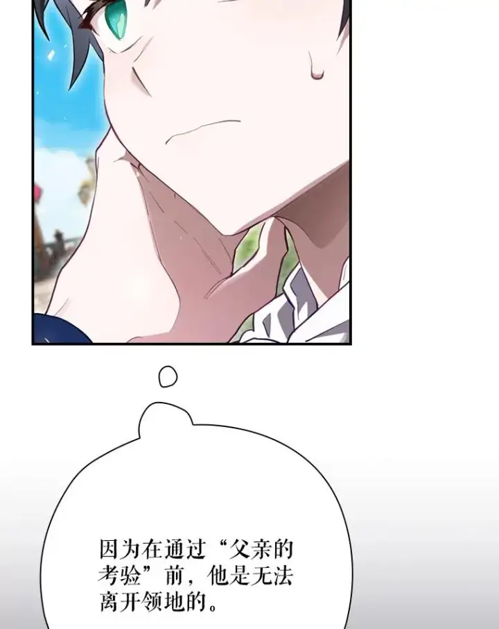 《结局制造者》14.父亲的考验图131