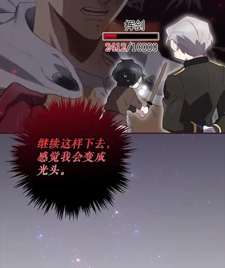 《结局制造者》14.父亲的考验图144