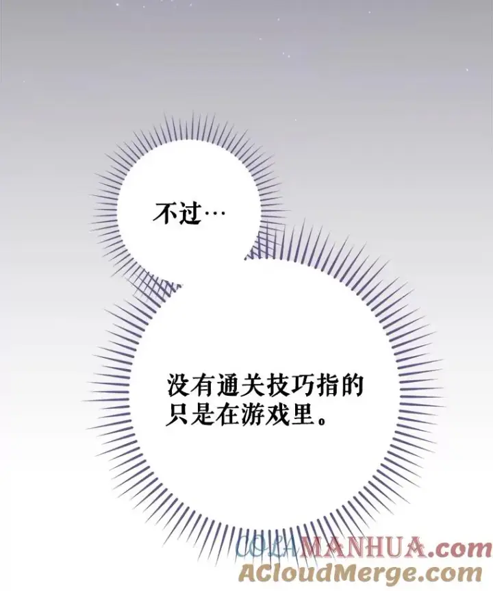 《结局制造者》14.父亲的考验图145