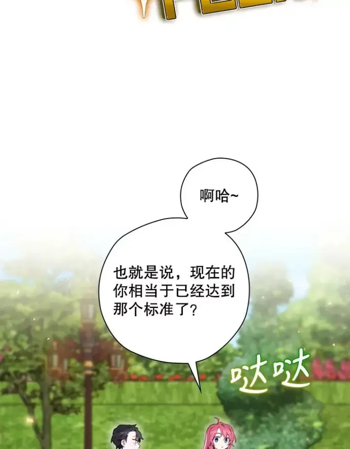《结局制造者》14.父亲的考验图159