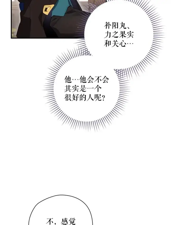 《结局制造者》14.父亲的考验图2