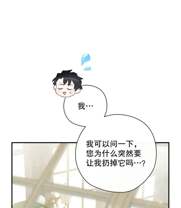 《结局制造者》14.父亲的考验图28