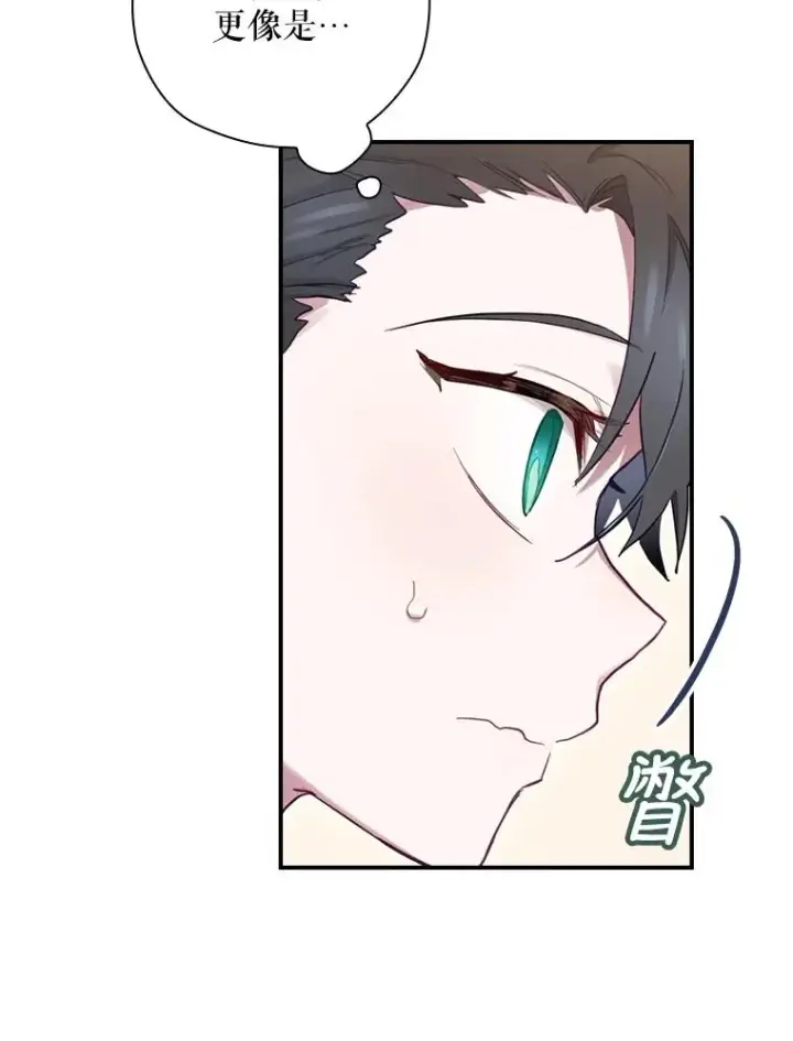 《结局制造者》14.父亲的考验图3