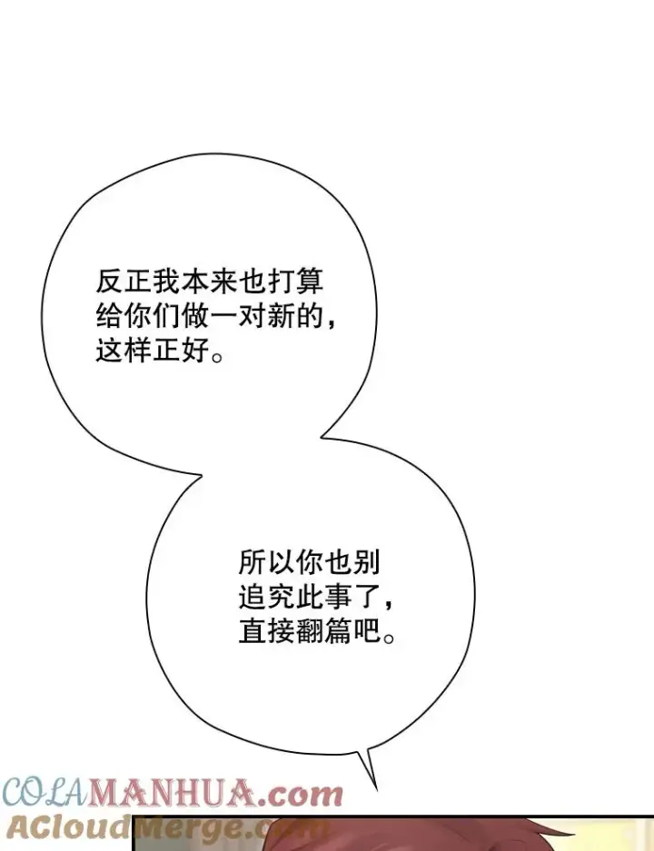 《结局制造者》14.父亲的考验图33