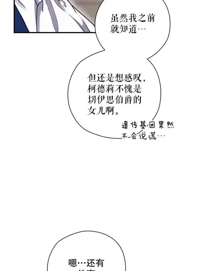 《结局制造者》14.父亲的考验图43