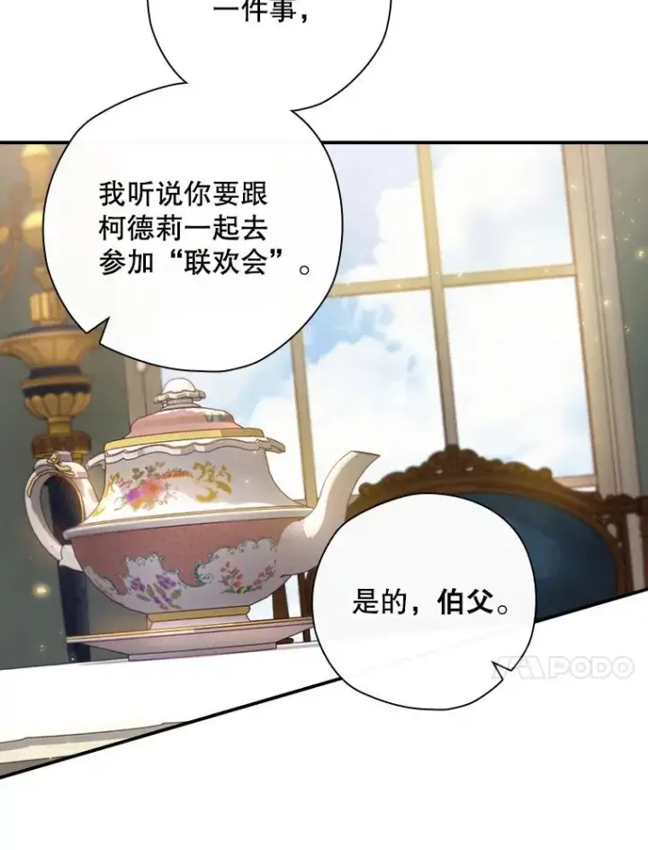 《结局制造者》14.父亲的考验图44
