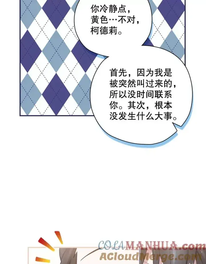 《结局制造者》14.父亲的考验图65