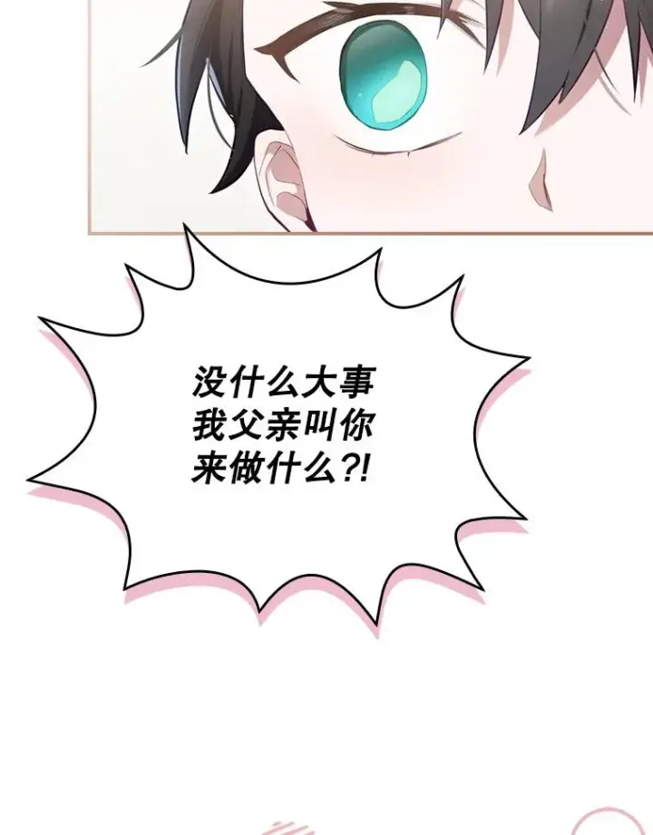《结局制造者》14.父亲的考验图66
