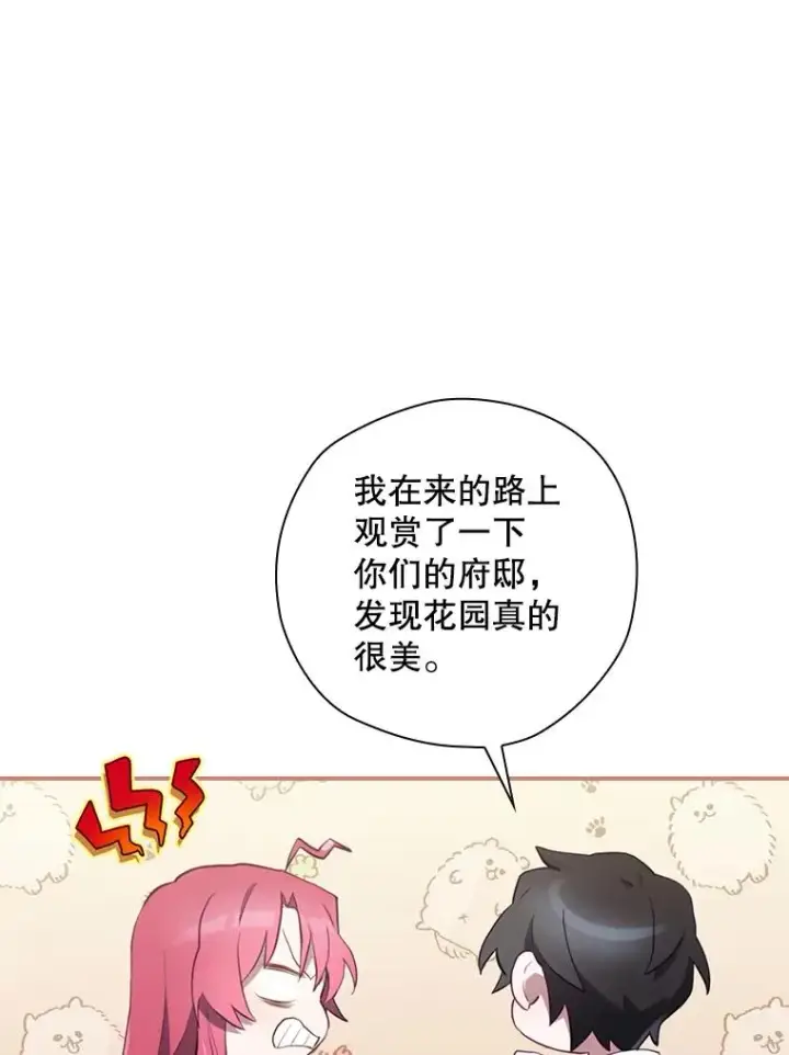 《结局制造者》14.父亲的考验图70