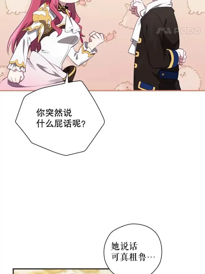 《结局制造者》14.父亲的考验图71