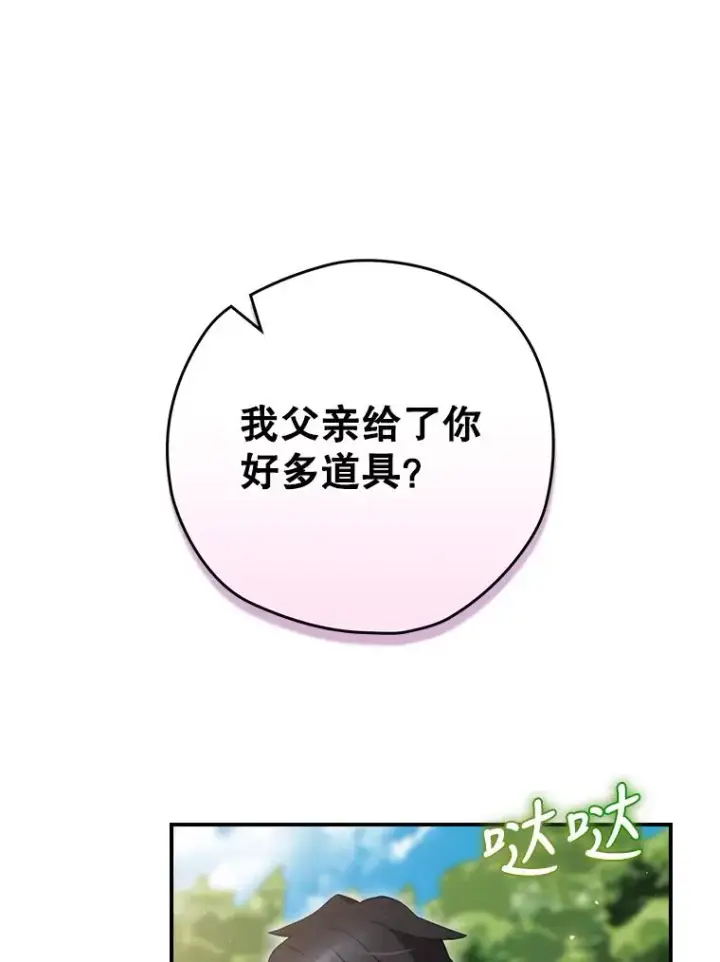 《结局制造者》14.父亲的考验图78