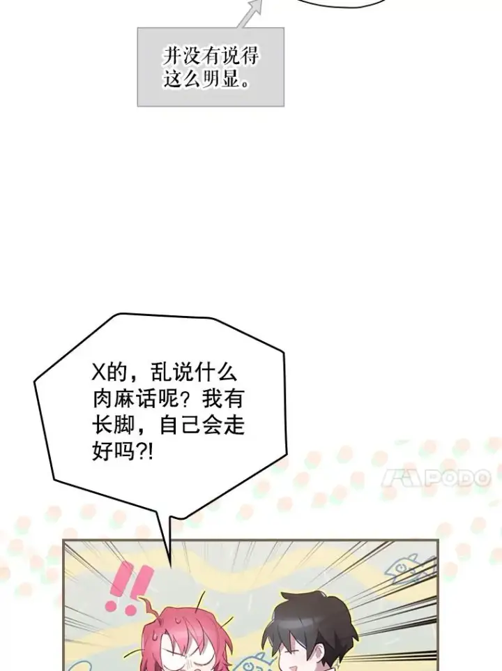 《结局制造者》14.父亲的考验图80