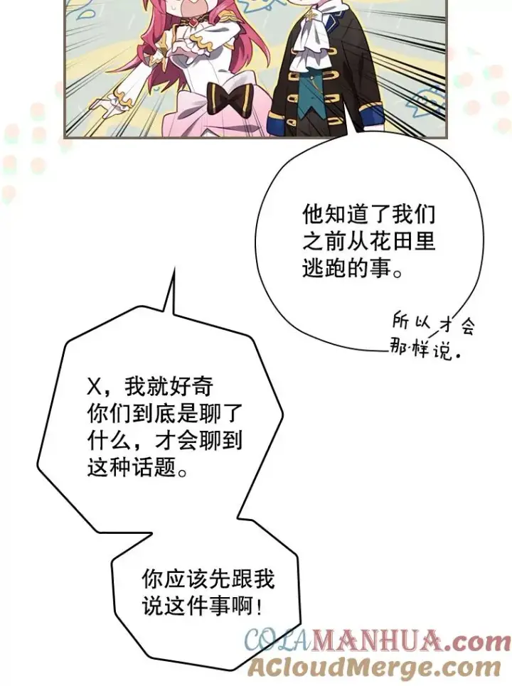 《结局制造者》14.父亲的考验图81