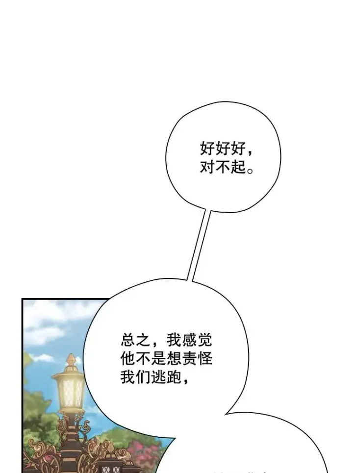 《结局制造者》14.父亲的考验图82