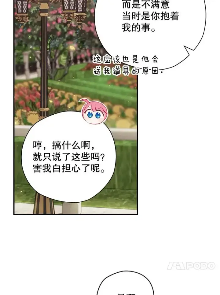 《结局制造者》14.父亲的考验图83