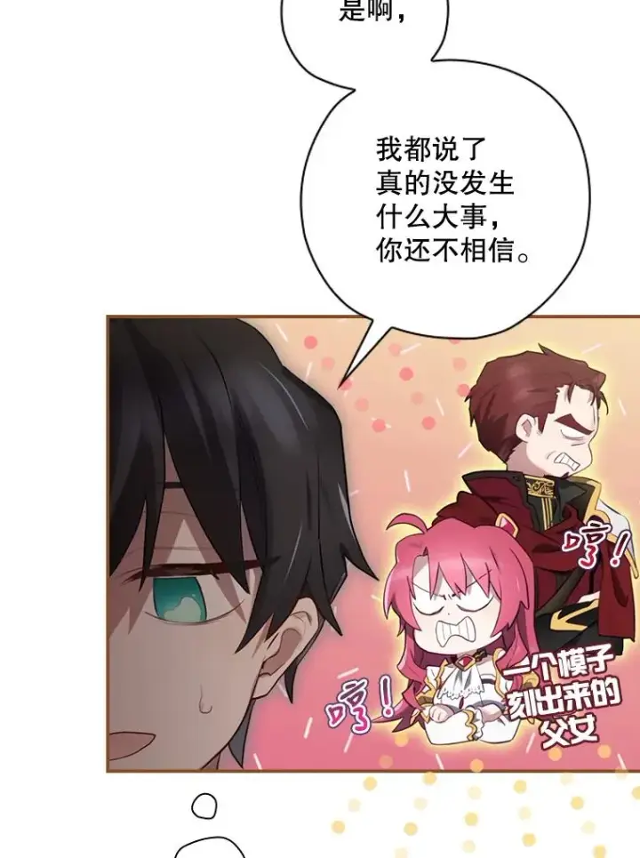 《结局制造者》14.父亲的考验图84