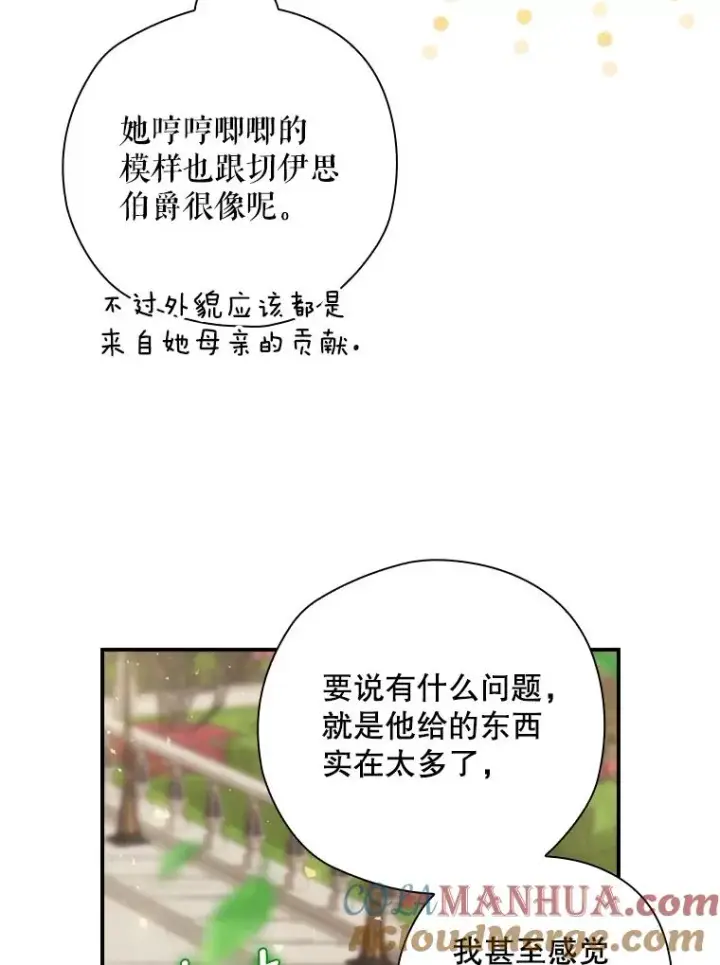 《结局制造者》14.父亲的考验图85