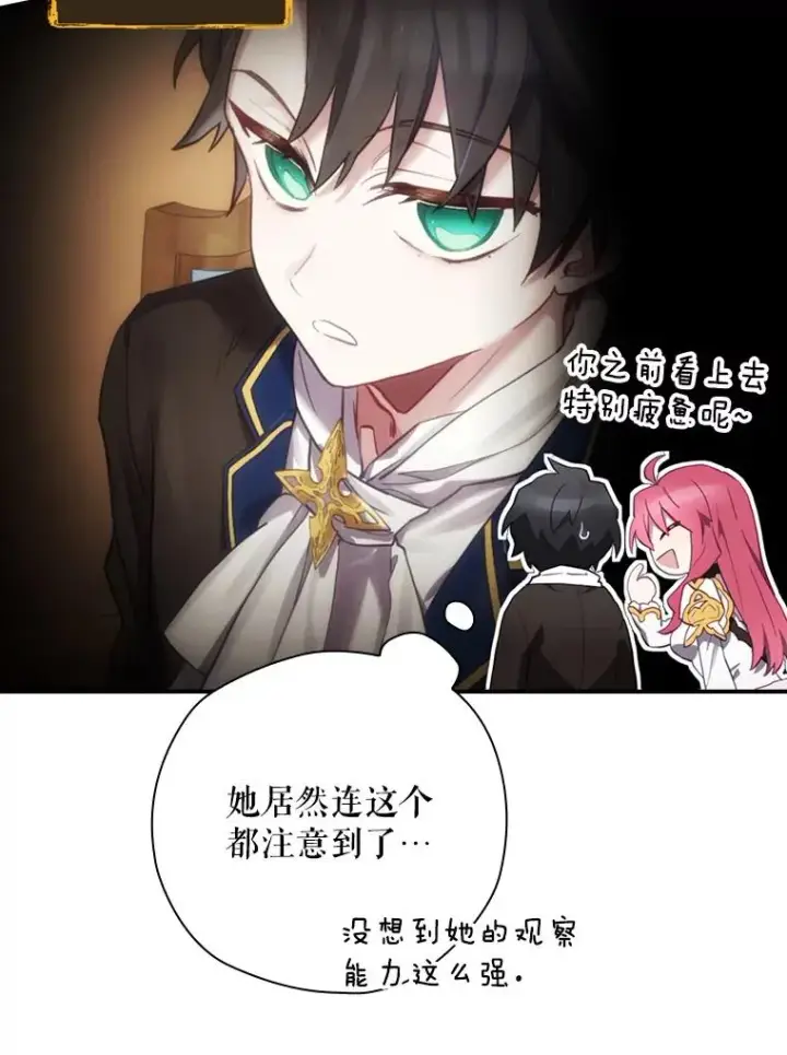 《结局制造者》14.父亲的考验图91