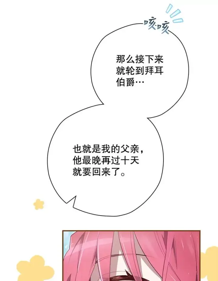 《结局制造者》14.父亲的考验图94