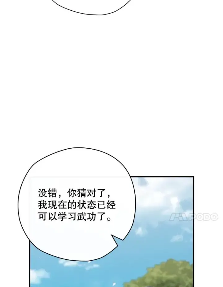 《结局制造者》14.父亲的考验图96