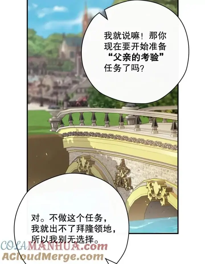 《结局制造者》14.父亲的考验图97
