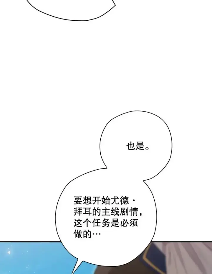 《结局制造者》14.父亲的考验图98