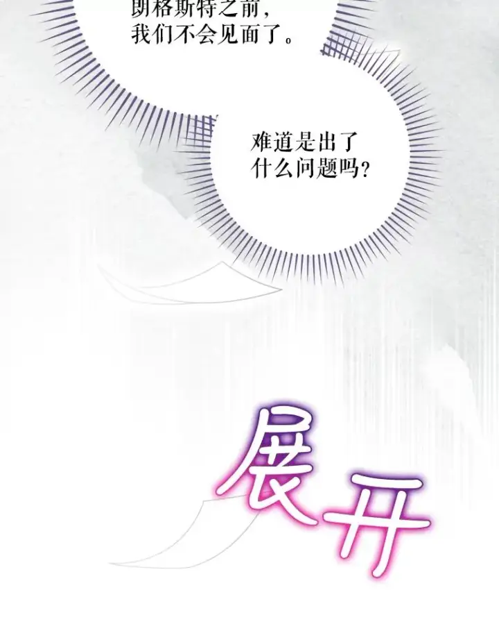 《结局制造者》15.拜耳伯爵归来图10