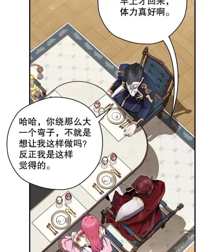 《结局制造者》15.拜耳伯爵归来图100