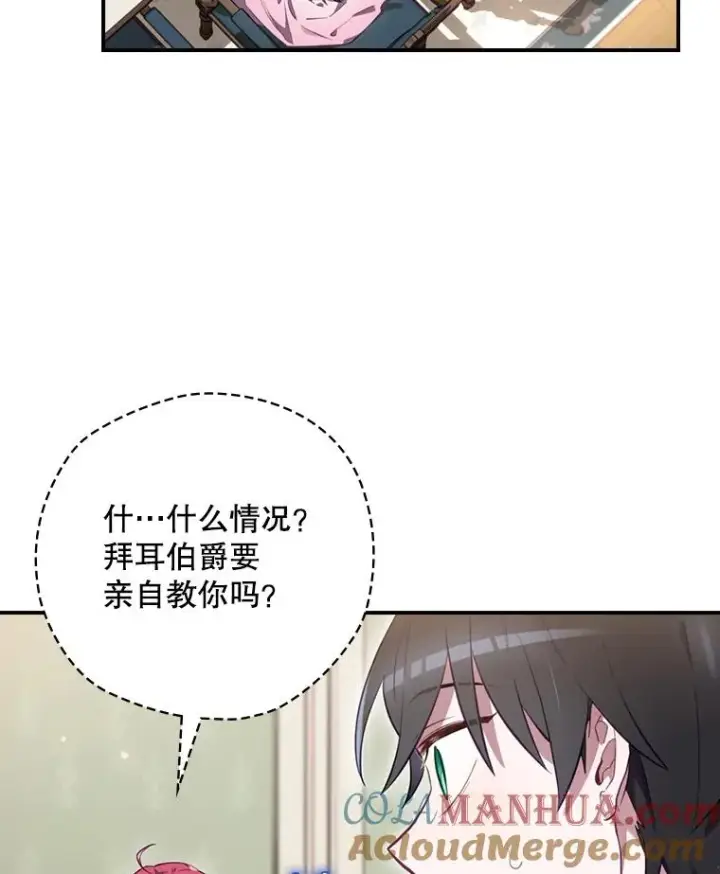 《结局制造者》15.拜耳伯爵归来图101