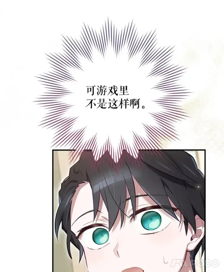 《结局制造者》15.拜耳伯爵归来图103
