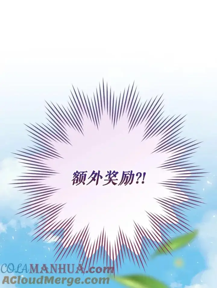 《结局制造者》15.拜耳伯爵归来图105