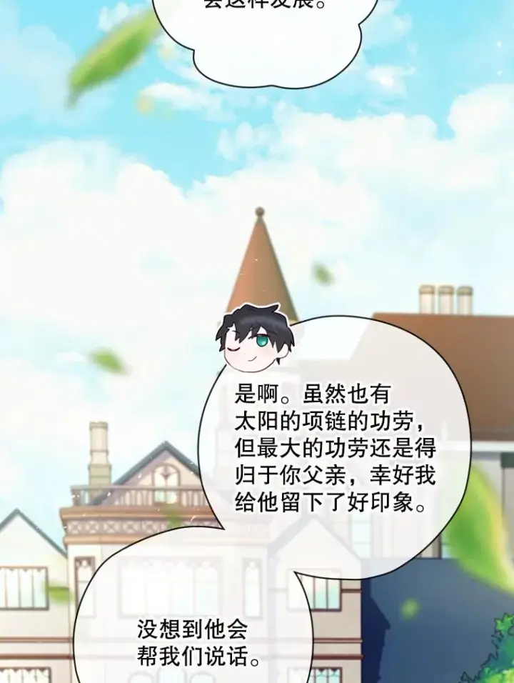 《结局制造者》15.拜耳伯爵归来图107