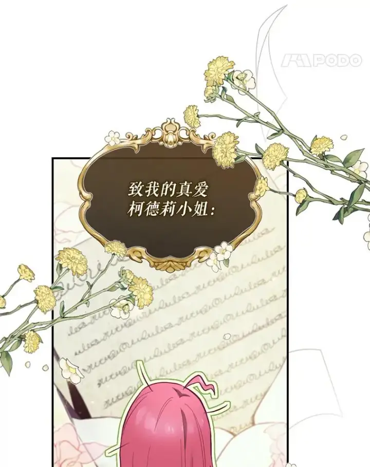 《结局制造者》15.拜耳伯爵归来图11