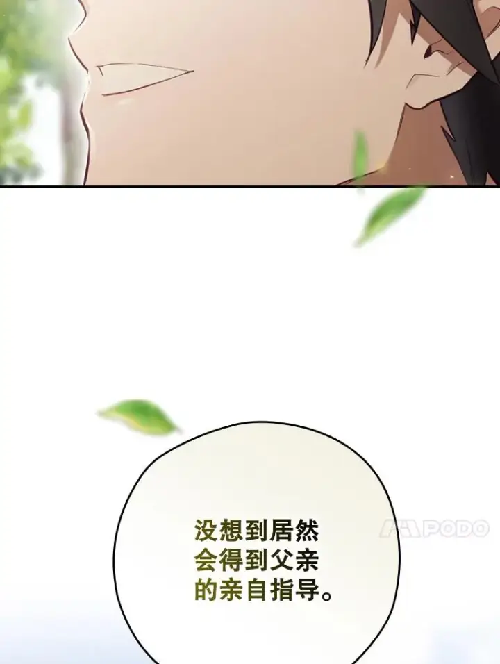《结局制造者》15.拜耳伯爵归来图112