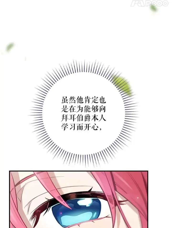 《结局制造者》15.拜耳伯爵归来图116