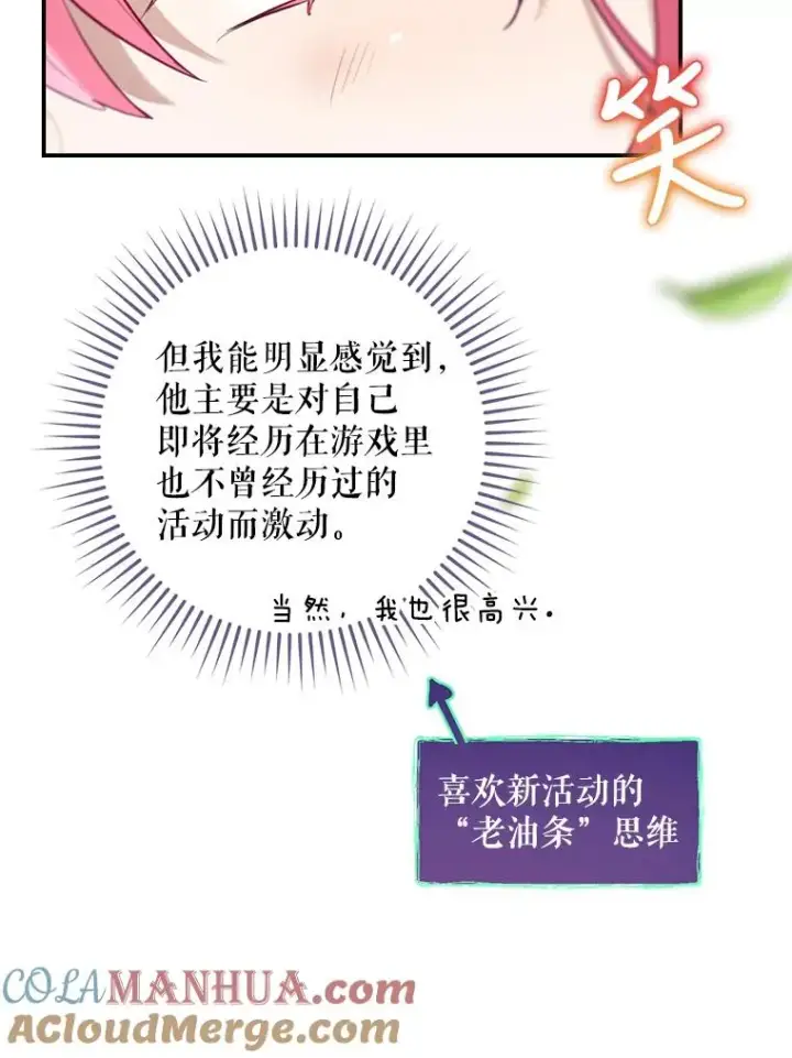 《结局制造者》15.拜耳伯爵归来图117
