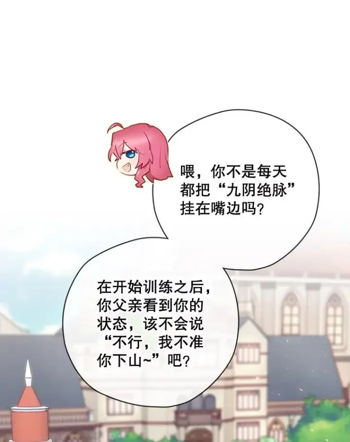 《结局制造者》15.拜耳伯爵归来图118