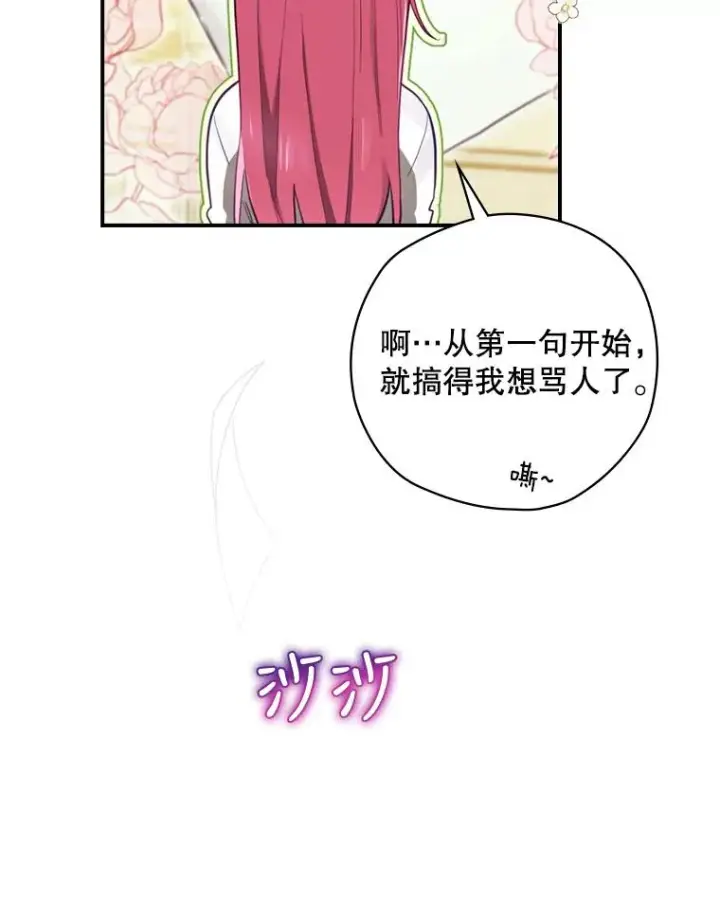 《结局制造者》15.拜耳伯爵归来图12