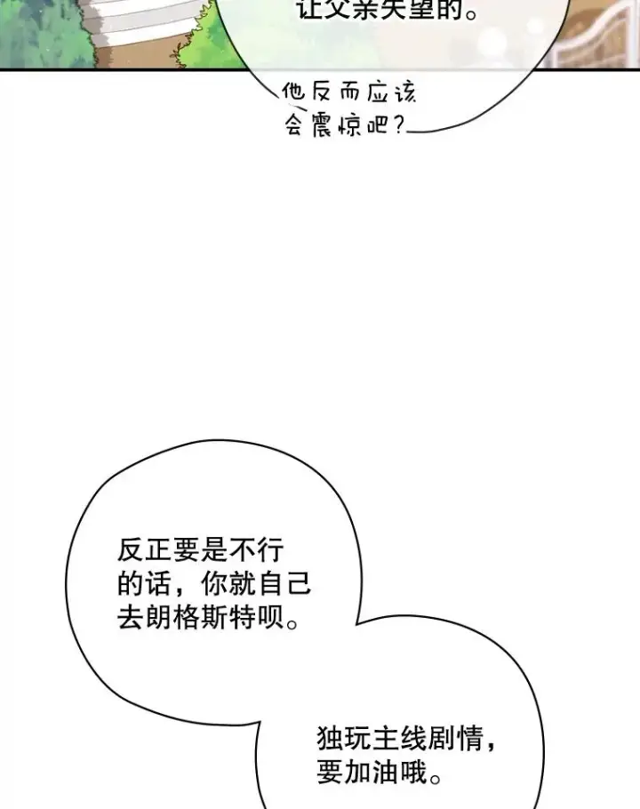 《结局制造者》15.拜耳伯爵归来图120