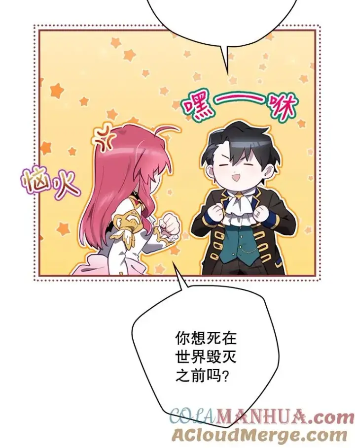 《结局制造者》15.拜耳伯爵归来图121