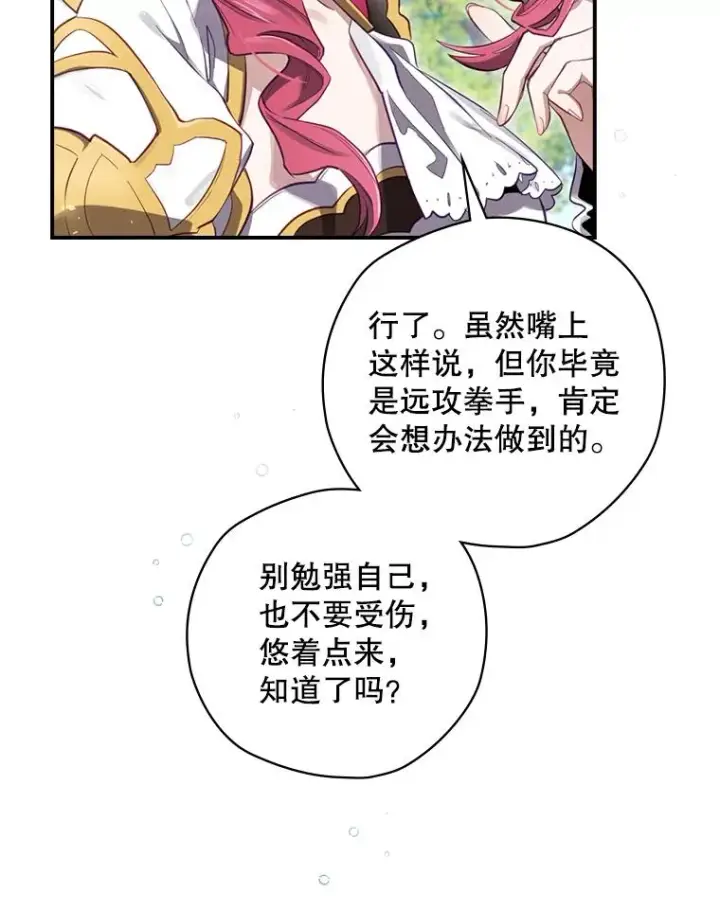 《结局制造者》15.拜耳伯爵归来图123