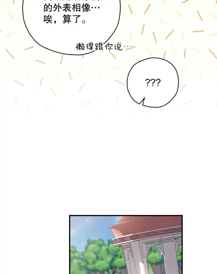 《结局制造者》15.拜耳伯爵归来图127