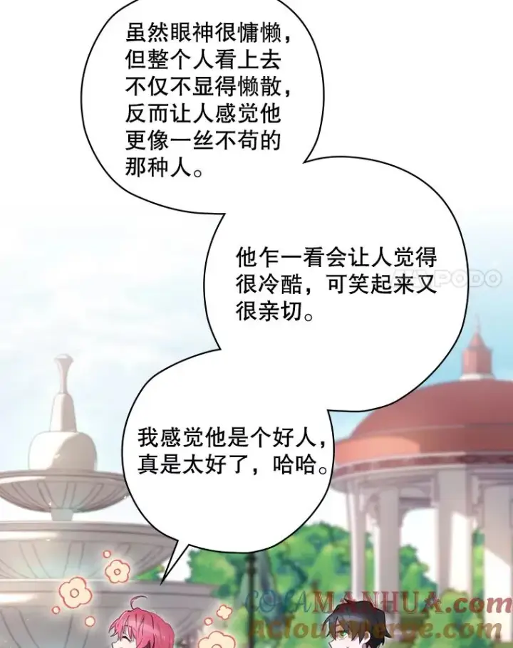 《结局制造者》15.拜耳伯爵归来图129