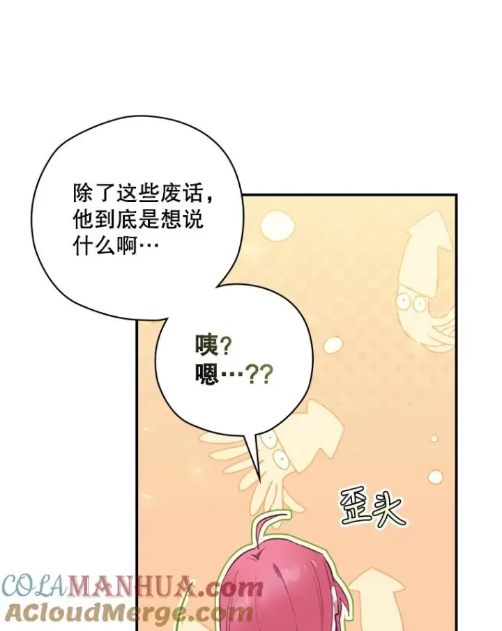 《结局制造者》15.拜耳伯爵归来图13